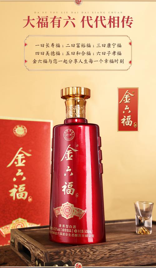 金六福白酒 40